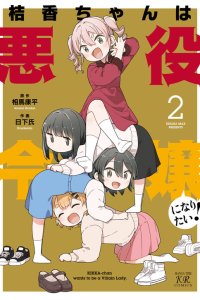 Baca Kikka-chan wa Akuyaku Reijou ni Naritai! Bahasa Indonesia