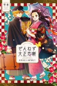 Baca Kimetsu no Yaiba – Zenitsu and Nezuko’s Afterstory Bahasa Indonesia