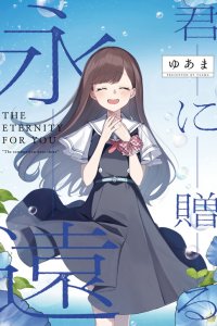 Baca Kimi ni Okuru Eien Bahasa Indonesia