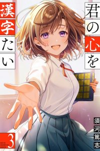 Baca Kimi no Kokoro wo Kanjitai Bahasa Indonesia