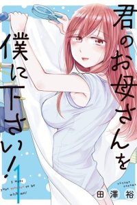 Baca Kimi no Okasan o Boku Ni Kudasai! Bahasa Indonesia