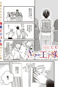 Baca Kimi no Oujisama Bahasa Indonesia
