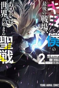 Baca Kimi to Boku no Saigo no Senjou, Aruiwa Sekai ga Hajimaru Seisen Bahasa Indonesia