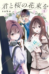 Baca Kimi to Sakura no Hanataba wo - Denshi Gentei Egaki Oroshi Tokuten-tsuki Bahasa Indonesia