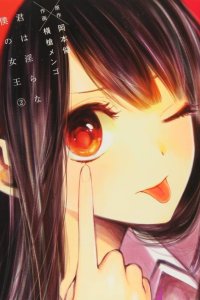 Baca Kimi wa Midara na Boku no Joou Bahasa Indonesia
