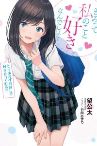 Baca Kimitte Watashi no Koto Suki Nandesho? Bahasa Indonesia
