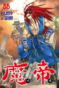 Baca King of Hell Bahasa Indonesia