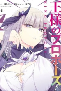 Baca King’s Proposal (Ousama no Propose) Bahasa Indonesia