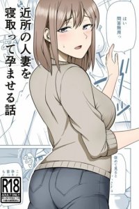Baca Kinjo no Hitozuma o Netotte Haramaseru Hanashi Bahasa Indonesia