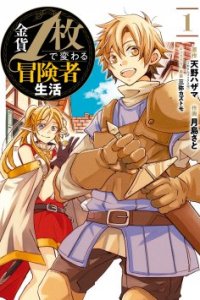 Baca Kinka 1-mai de Kawaru Boukensha Seikatsu Bahasa Indonesia