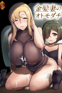 Baca Kinpatsu Tsuma no Otomodachi Bahasa Indonesia