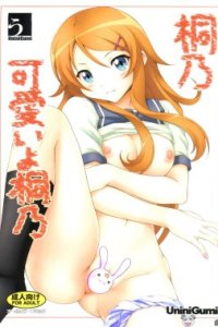 Baca Kirino, Kawaii yo Kirino Bahasa Indonesia