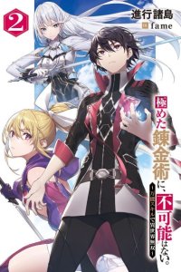 Baca Kiwameta Renkinjutsu ni, Fukanou wa nai. – Bannou Skill de Isekai Musou Bahasa Indonesia