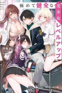 Baca Kiwamete KENZEN na Bishoujo Level Up Bahasa Indonesia