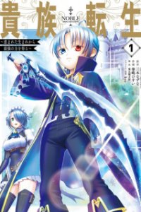 Baca Kizoku Tensei: Megumareta Umare kara Saikyou no Chikara wo Eru Bahasa Indonesia
