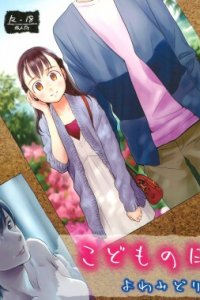 Baca Kodomo no Hi Bahasa Indonesia
