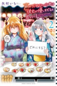Baca Koe ga dasenai Shoujo wa “Kanojo ga Yasashisugiru” to Omotte iru Bahasa Indonesia