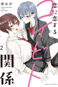Baca Koi ni Koi suru Koibito Kankei Bahasa Indonesia