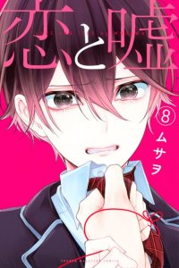 Baca Koi To Uso Bahasa Indonesia