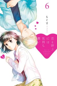Baca Koi to Yobu ni wa Kimochi Warui Bahasa Indonesia