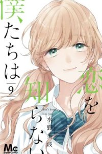 Baca Koi wo Shiranai Bokutachi wa Bahasa Indonesia