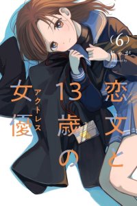 Baca Koibumi to 13-sai no Joyuu Bahasa Indonesia