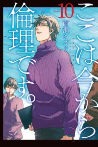 Baca Koko wa Ima kara Rinri desu. Bahasa Indonesia