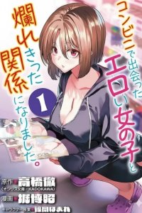 Baca Konbini de Deatta Eroi Onnanoko to Tadare Kitta Kankei ni Narimashita Bahasa Indonesia