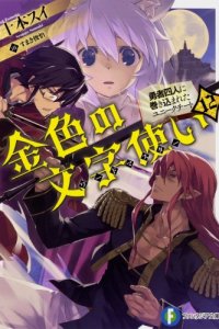 Baca Konjiki no Moji Tsukai: Yuusha Yonin ni Makikomareta Unique Cheat Bahasa Indonesia