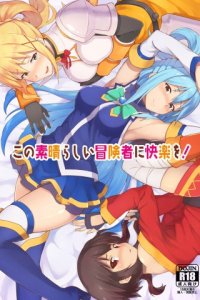 Baca Kono Subarashii Boukensha ni Kairaku o! Bahasa Indonesia