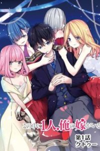 Baca Kononaka Ni Hitori, Ore No Yome Ga Iru Bahasa Indonesia