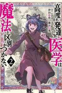 Baca Koudou ni Hattatsu Shita Igaku wa Mahou to Kubetsu ga Tsukanai Bahasa Indonesia