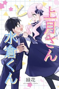 Baca Kouzuki-san to Mizukura-kun Bahasa Indonesia