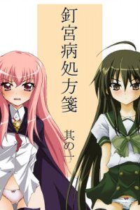 Baca Kugimiyabyou Shohousen Sono Ichi Bahasa Indonesia