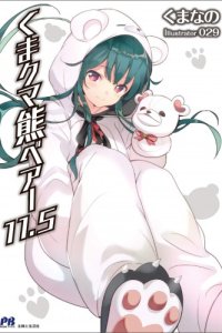 Baca Kuma Kuma Kuma Bear Bahasa Indonesia