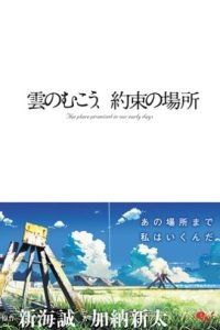 Baca Kumo no Mukou, Yakusoku no Basho Bahasa Indonesia