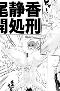 Baca Kunoo Shizuka Koukai Shokei Bahasa Indonesia