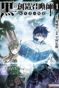 Baca Kuro no Souzou Shoukanshi Bahasa Indonesia