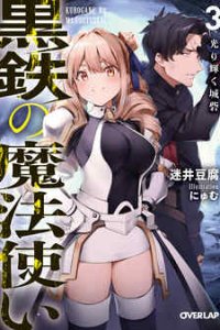 Baca Kurogane no Mahoutsukai Bahasa Indonesia