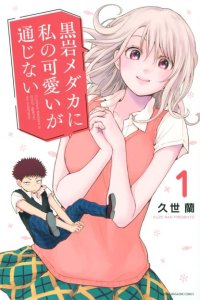 Baca Kuroiwa Medaka ni Watashi no Kawaii ga Tsuujinai Bahasa Indonesia
