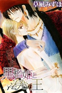 Baca Kuroorihime to Kawaki no Ou Bahasa Indonesia