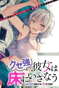 Baca Kuse Tsuyo Kanojo wa Toko ni Izanau (A Quirky Girl Is Inviting Me to Bed) Bahasa Indonesia