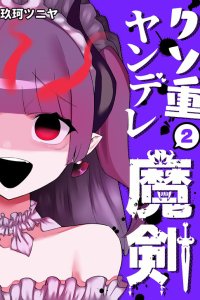 Baca Kuso Omo Yandere Maken Bahasa Indonesia