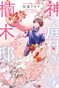 Baca Kusunoki's Garden of Gods Bahasa Indonesia