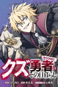 Baca Kuzu Yuusha no Sonohigurashi Bahasa Indonesia