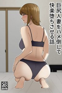 Baca Kyokou Hitozuma wo Hametaoshite Kairaku Ochisaseru Hanashi Bahasa Indonesia