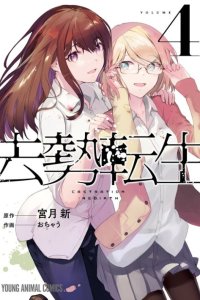Baca Kyosei Tensei Bahasa Indonesia