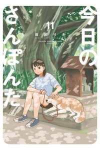 Baca Kyou no Sanponta Bahasa Indonesia