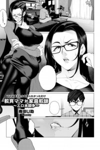 Baca Kyouiku Mama Tai Kateikyoushi ~Erobon Tousou~ Bahasa Indonesia