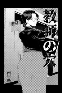 Baca Kyoushi no Ana -Katabutsu Hitozuma Kyoushi no Shiri Ana Houshi- Bahasa Indonesia